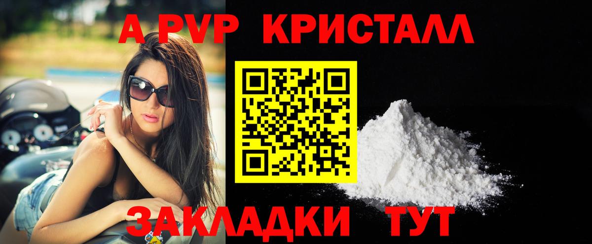 A-PVP кристаллы  Вход с VPN  А ПВП Crystall  Выборг  А ПВП  APVP Crystall 