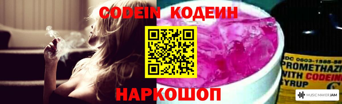 Кодеиновый сироп Lean Purple Drank  купить   Выборг  Кодеин напиток Lean (лин)  Вход с VPN 